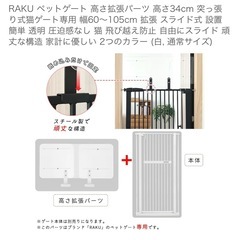 2つセット　ペットゲート 高さ拡張パーツ 突っ張り式猫ゲート　猫飛び越え防止の画像