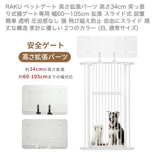 2つセット　ペットゲート 高さ拡張パーツ 突っ張り式猫ゲート　猫飛び越え防止