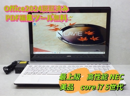 最上級NEC　PC core i7 5代＋新品SSD512GB +メモリ16GB