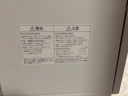 Panasonic 食洗機 NP-TH4 2021年製【4/12 値下げしました】