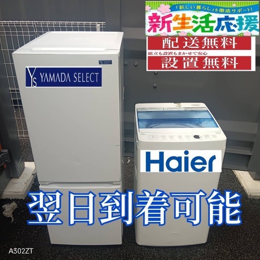 L3K6M4 送料設置無料  新生活応援　冷蔵庫　洗濯機セット