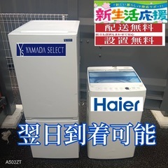L3K6M4 送料設置無料 新生活応援冷蔵庫洗濯機セット (新生活家電KING 
