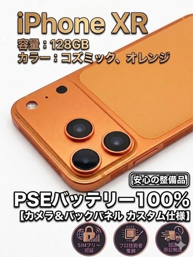 【極美品】iPhone XR 128GB 17proカスタム