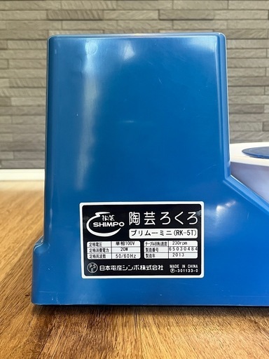 日本電産シンポ 電動ろくろ RK-5T型 ドベ受け付き 2013年度製 説明書付