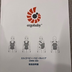 ergo エルゴ OMNI 360 美品 説明書付きの画像