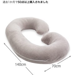 C型 抱き枕の画像