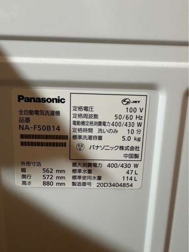 D0804 Panasonic パナソニック 縦型洗濯機 5kg 2020年製