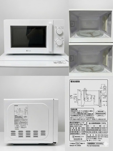 ☆ジモティー割引有☆ニトリ/電子レンジ/MM720CUKN4/2023年製 2022年製】ニトリ 電子レンジ (MM720CUKN4) - 動作確認済み・美品 (海