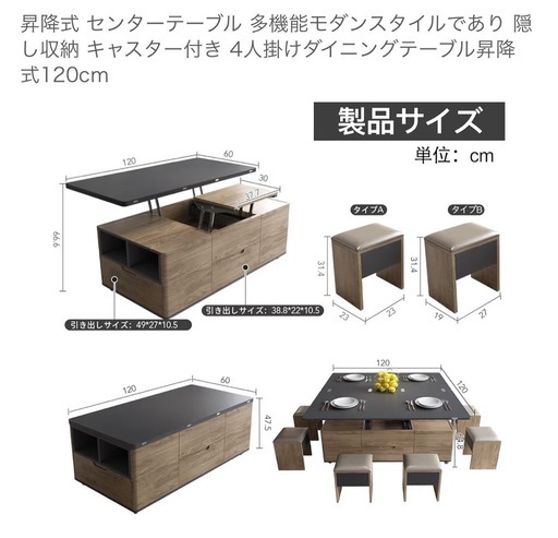 昇降・開閉式テーブル　椅子4脚付き