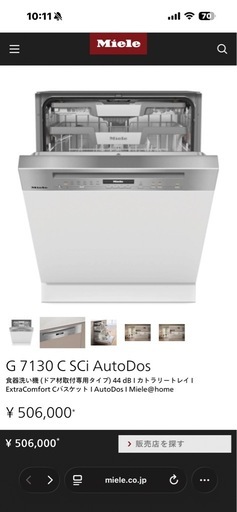 Miele G 7314 C SCi AutoDos (ドア材取付専用）