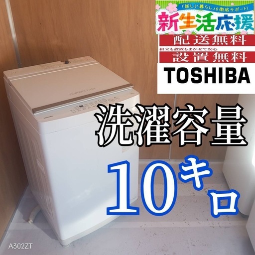 L1F7A3　東芝洗濯機　容量 10㌔ 　大容量