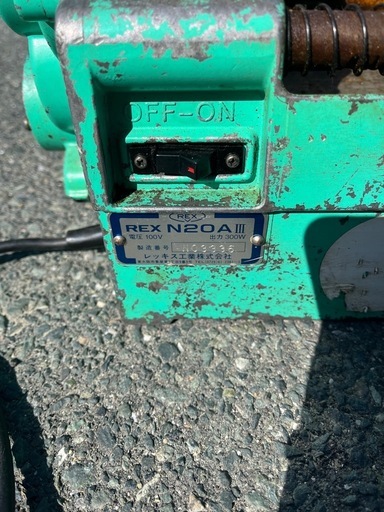 REX N20AIII レッキス ねじ切り機 鉄管 ネジ しぶろく君 パイプマシン 配管工具 水道屋 設備屋 配管工