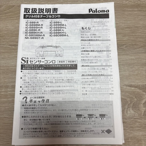 Paloma パロマ 都市ガス用　コンロ　2口　通電動作確認済み