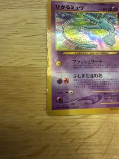 ひかるミュウ　激レア　渦巻きホロ