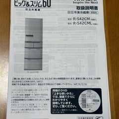 【決定！】4/12受付迄！日立 冷蔵庫 415L 左開きの画像