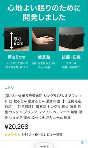 【状態良好・低反発】ニトリ　プレミアフィット シングルベッド　敷布団　