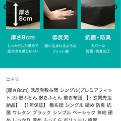 状態良好・低反発】ニトリプレミアフィット シングルベッド敷布団 (し 