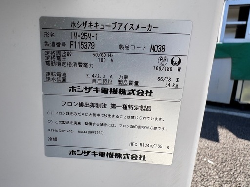 ■中古品 ホシザキアイスキューブメーカー IM-25M-1 2016年 製氷機 395ｘ450ｘ800ｍｍ 動作問題なし 厨房■
