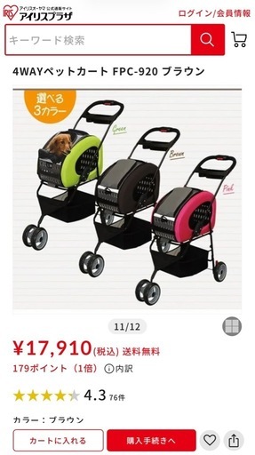 アイリスオーヤマ　4way ペットカート