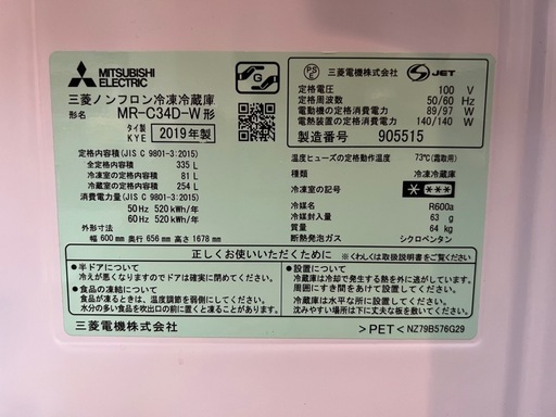 【受渡決定しました】三菱ノンフロン冷凍冷蔵庫 335L