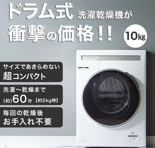 ニトリ 10kgドラム式 洗濯乾燥機 (ND100KL1)
