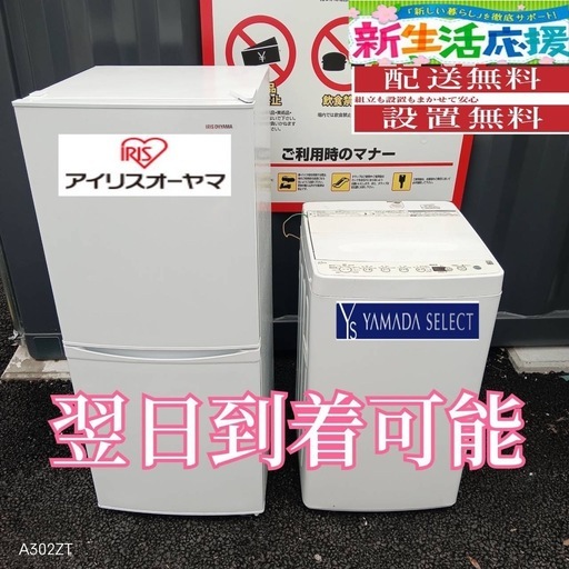 A3W9C3   送料設置無料　新生活　冷蔵庫　洗濯機　セット
