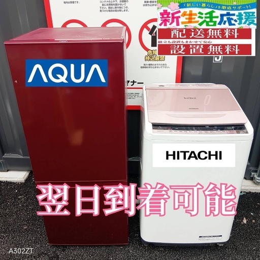A3D9H5 送料設置無料　新生活　冷蔵庫　洗濯機　セット