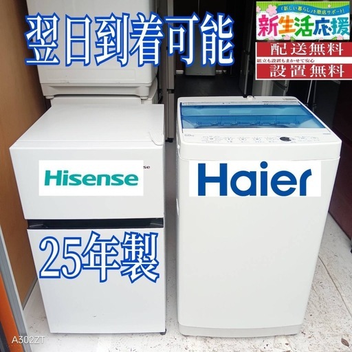 A3X7C6    送料設置無料   新生活応援　冷蔵庫　洗濯機　セット