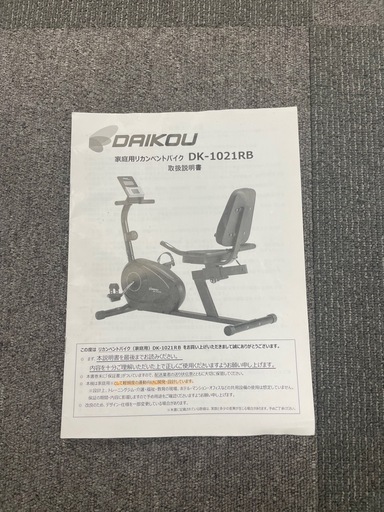 ダイコー　リカンベントバイク