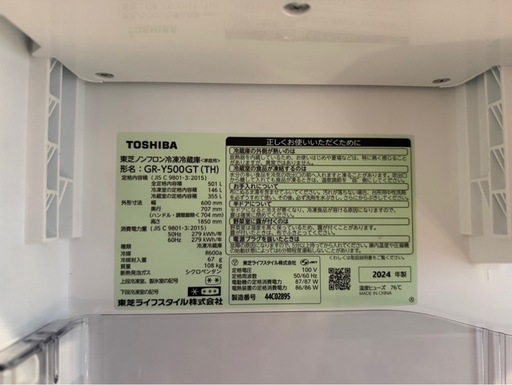 家までお届け致します　冷蔵庫　501L
