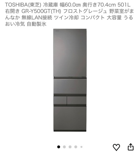 家までお届け致します　冷蔵庫　501L
