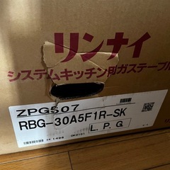 Rinnai システムキッチン用ガステーブル RBG-30A5F1R-SKの画像