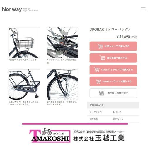 日本製造　訳あり未使用　倉庫保管で傷あり　26インチ　dro bak
