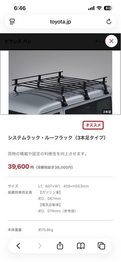 トヨタ純正
ルーフキャリア