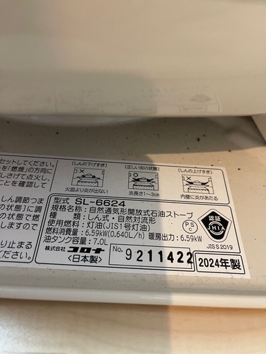SL-6624   ダルマストーブ