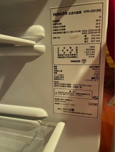 2022年製　YAMAZEN 冷蔵庫　86L