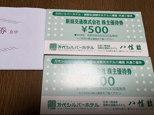 新潟交通 株主優待券1万円分