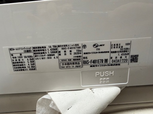 18畳用TOSHIBAルームエアコン大清快