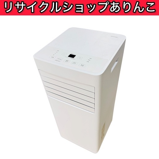 2025年製造 ほぼ新品 アイリスオーヤマ ポータブルクーラー 窓パネル等付属品ありA04011