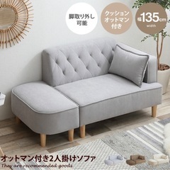 オットマン付きソファーの画像