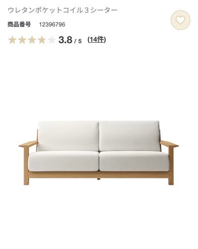 無印良品　ソファー3シーター