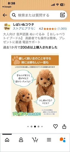 大人向け 音声認識 ぬいぐるみ 【 おしゃべりトイプードル】 高齢者でも操作は簡単。プレゼントに最適 電話サポート