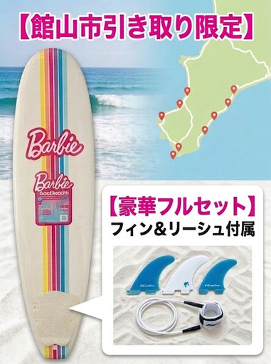 新品未使用！★Wavestorm×Barbie 8ft ソフトボード【引取限定】