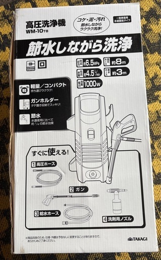 高圧洗浄機 WM-10T8