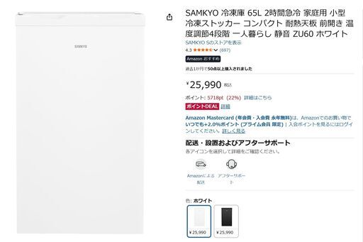 (取引中)SAMKYO冷凍庫