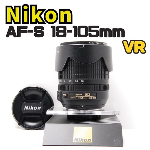 【美品の】 Nikon ニコン AF-S 18-105mm 手振れ補正