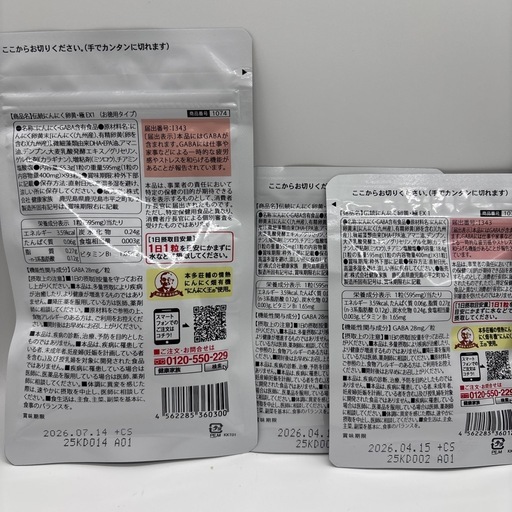にんにく卵黄 極 93粒+31粒 GABA配合　4袋セット