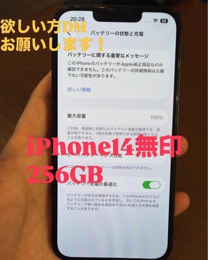 iPhone14無印256GB