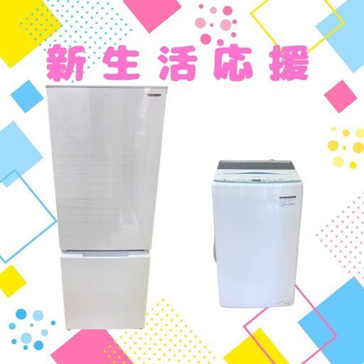 忙しい引越し準備でも効率よく導入できる冷蔵庫洗濯機2点セット都内サポート付きです✨ A09T4