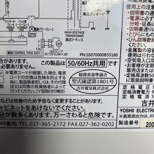 アビテラックス　電子レンジ　2020年製